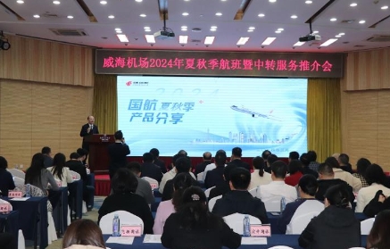 威海開通至鄂爾多斯、濟寧航班