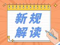 4月起，這些新規(guī)將影響你我生活！