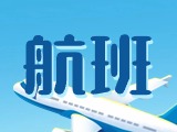 11月2日起，威海機(jī)場(chǎng)新增廈門(mén)、揚(yáng)州航班