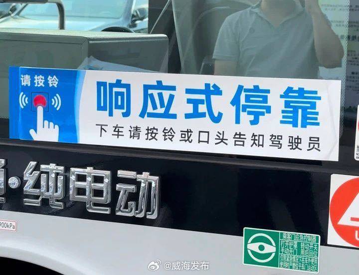 8月26日起，威海第二批&ldquo;響應(yīng)式?？?rdquo;公交上線！