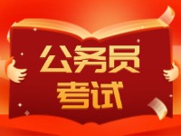 2025年度威海市各級機關(guān)考試錄用公務員公告