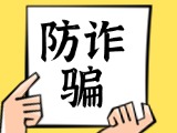關(guān)于自覺(jué)抵制采暖費(fèi)詐騙行為，防止合法財(cái)產(chǎn)遭受損失的公告