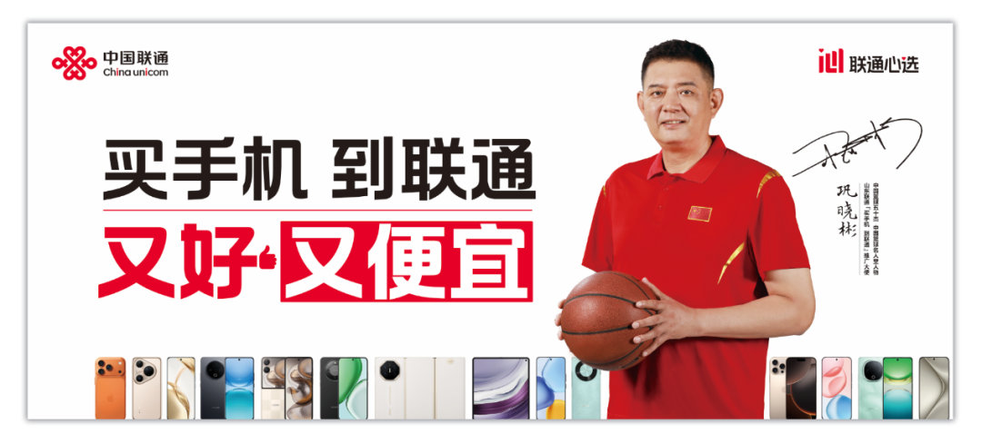 官宣！“逍遙王”鞏曉彬正式出任山東聯(lián)通“買手機(jī)到聯(lián)通”推廣大使！