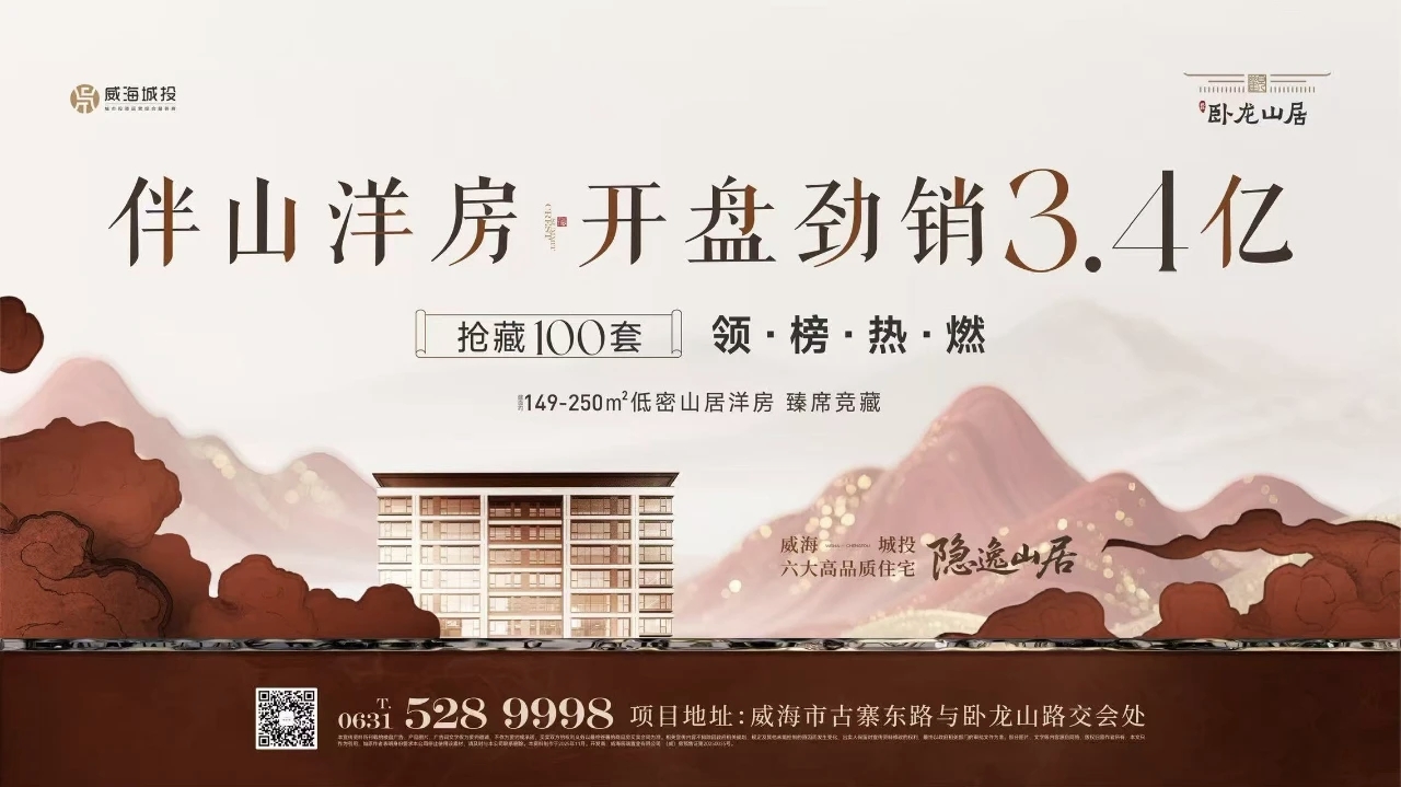 觀(guān)山攬?jiān)?藝境盛啟——城投·臥龍山居開(kāi)盤(pán)勁銷(xiāo)3.4億元！